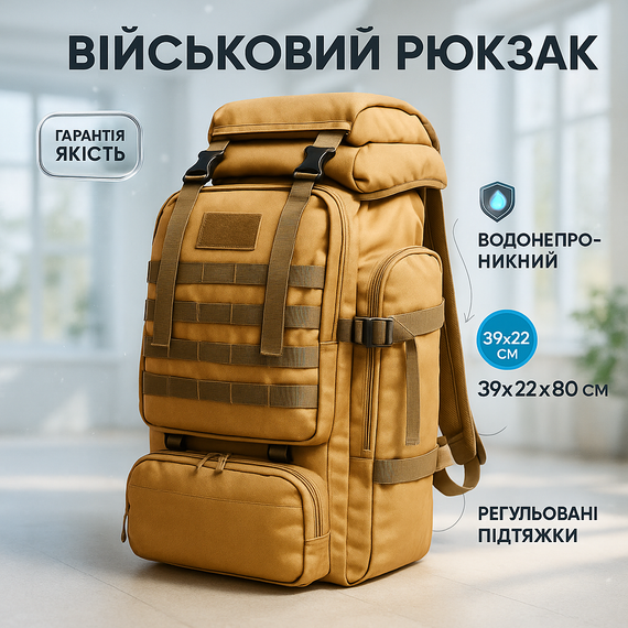 Штурмовий рюкзак ЗСУ 70, Рюкзак військовий штурм, Якісний туристичний рюкзак Місткий армійський BE-68