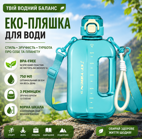 Эко - бутылка для воды 750 мл бирюзовая, BPA-free с ремешком и мерной шкалой