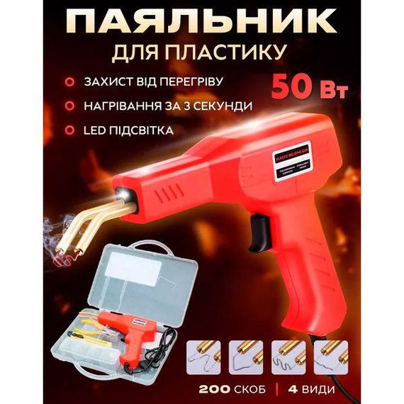 Электрический паяльник для пайки пластмассы, бамперов H50 + 200 скоб YL-16 | Зображення 1