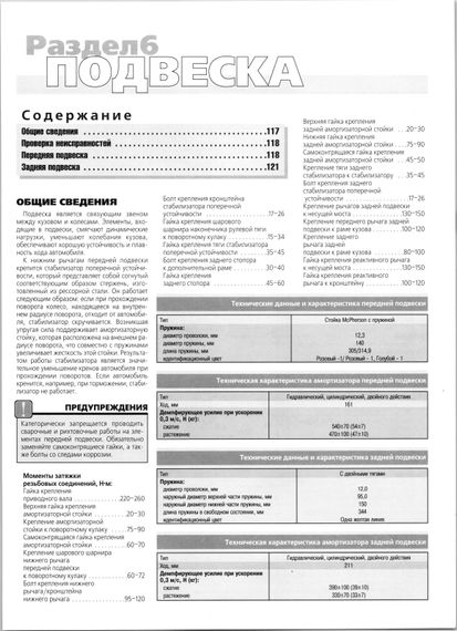 Hyundai Accent. Посібник з ремонту й експлуатації. Книга | Зображення 6