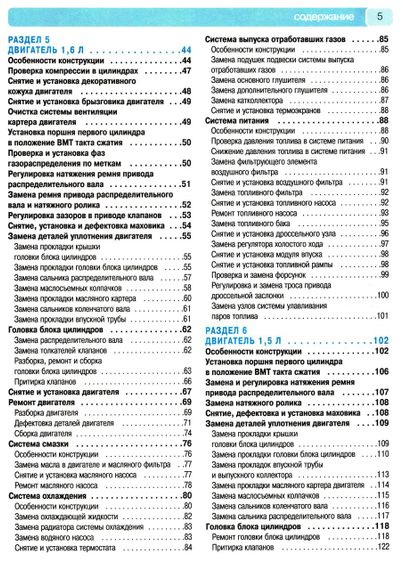 ВАЗ 2113, 2114, 2115. Посібник з ремонту й експлуатації + каталог деталей. Книга | Зображення 2