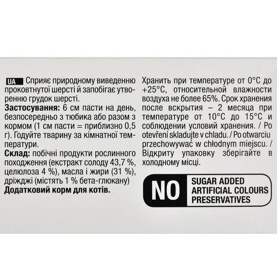Паста GimCat Every Day Malt-Soft Paste Extra для котів для виведення шерсті зі шлунку 200 г | Зображення 6