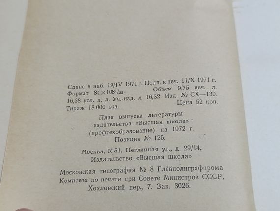 Виноградарство Р. К. Акчурин, П. М. Грамотенко, И. А. Суятинов, Н. И. Хилькевич 1971 | Зображення 8