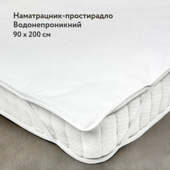 Наматрасник-простынь влагозащитный с резинками по углам IGLEN Asti 90х200 (90200A)