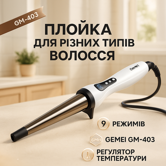 Плойка для создания завивки, Щипцы для создания объема волос Професиональные щипцы завивки волос UJ-13