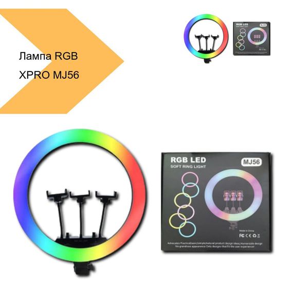 Лампа кільцева RGB XPRO MJ56 (43532-MJ56_1617) | Зображення 2