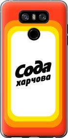 Чехол на LG G6 Сода UA "5639u-836-17620"