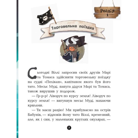 Книги для дошкольников Банда пиратов: Остров Дракона 797003 | Зображення 9