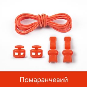 Эластичные резиновые шнурки с фиксатором для обуви/кросовок Оранжевый SHP25