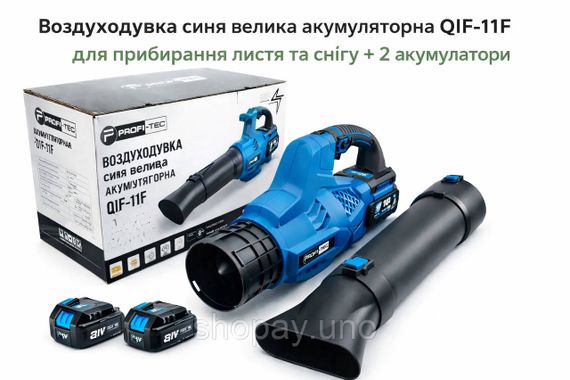 Повітродувка синя велика акумуляторна QIF-11F для прибирання листя та снігу + 2 акумулятори | Зображення 6