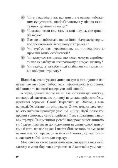 Позбутися тривоги: Як перехитрити хибні сигнали страху, які надсилає ваш мозок | Зображення 7