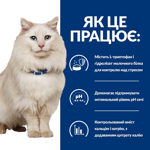 Hill’s Prescription Diet c/d Stress Сухий корм для котів для догляду за сечовидільною системою при дії стресових факторів, з куркою, 8 кг | Зображення 2