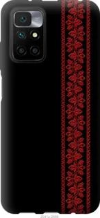 Чохол для Xiaomi Redmi 10 з пластику FCh_083984