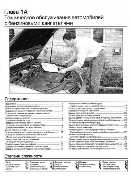 VW Passat B5. Поссібник з ремонту та експлуатації. Книга. | Зображення 2