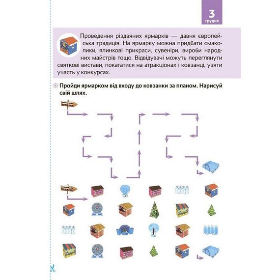 Адвент-календар "Адвент з поробками та завданнями" АДВ007 | Зображення 3