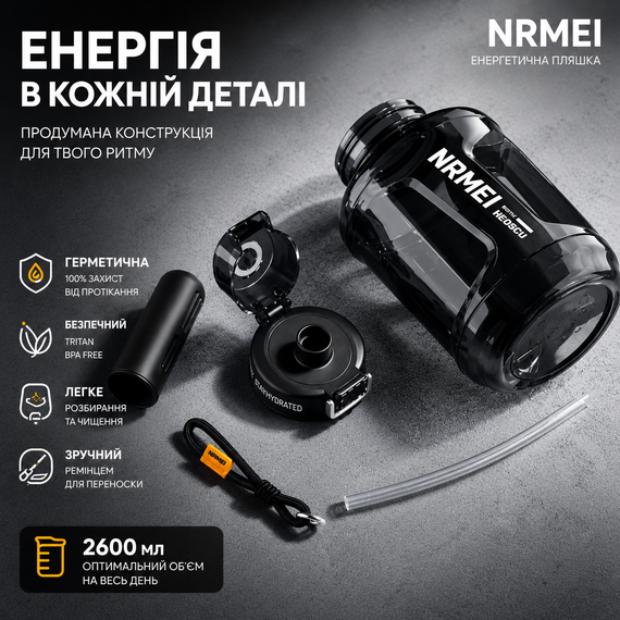 Пляшка для води NRMEI 2600 мл з Тритану: Спортивна, Герметична, з Ручкою та Ремінцем, Чорна | Зображення 1