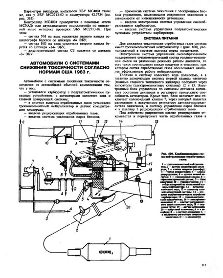 ВАЗ-2108 / 2109 / 21099. Посібник з ремонту, каталог деталей. | Зображення 3