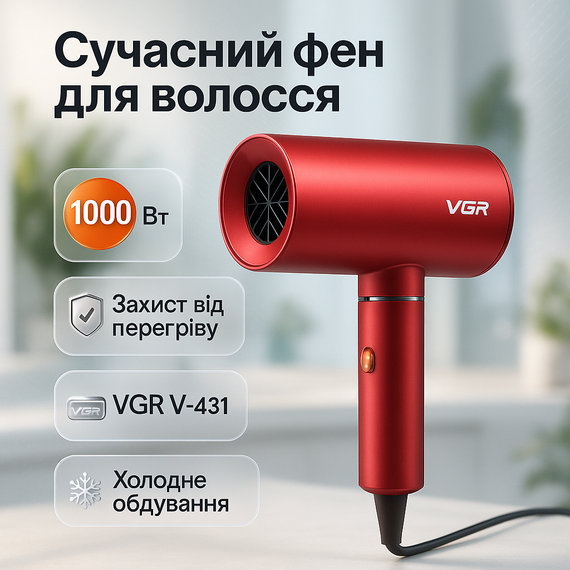 Фен для волосся від мережі VGR V-431, Малошумний фен для укладання волосся Хороший дому SV-86