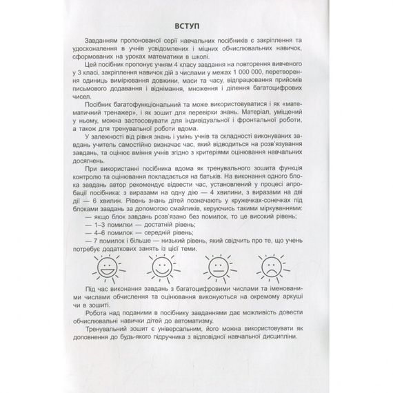 Навчальна книга 3000 вправ та завдань. Математика 4 клас 153 289 | Зображення 3