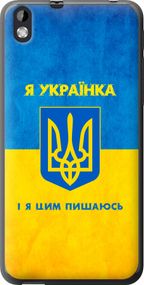 Чехол на HTC Desire 816 Я украинка "1167u-169-17620"