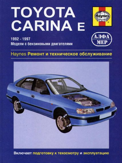 Toyota Carina E. Посібник з ремонту й експлуатації. Книга