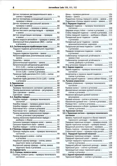 Lada 110, 111, 112. Руководство по ремонту и эксплуатации. Книга | Зображення 2