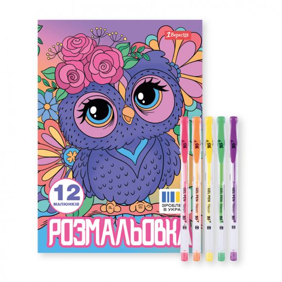 Раскраска 1Вересня Сова 450172