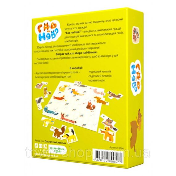 Семейная настольная игра "Гав или Мяу" 800477 для 2 игроков | Зображення 2