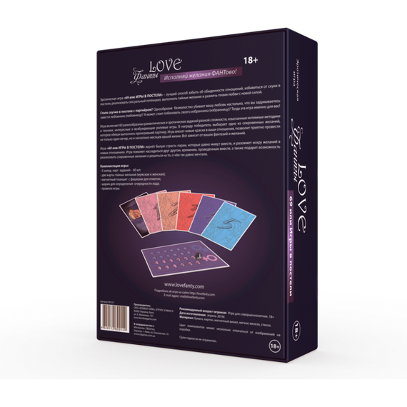 Настільна гра Love фанти: 69 або ігри у ліжку (російською) | Зображення 4