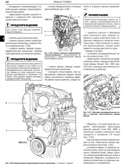 Renault Symbol. Посібник з ремонту й експлуатації. Книга | Зображення 6