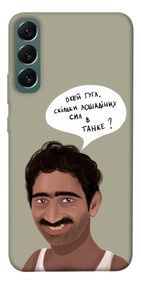 Чохол IBANAN Циганська оборона для Samsung Galaxy S22+