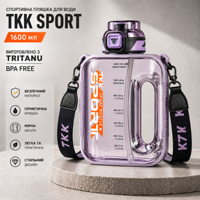 Спортивная бутылка для воды TKK Sport 1600 мл из Тритана (BPA Free), фиолетовая квадратная бутылка с трубочкой и ремешком