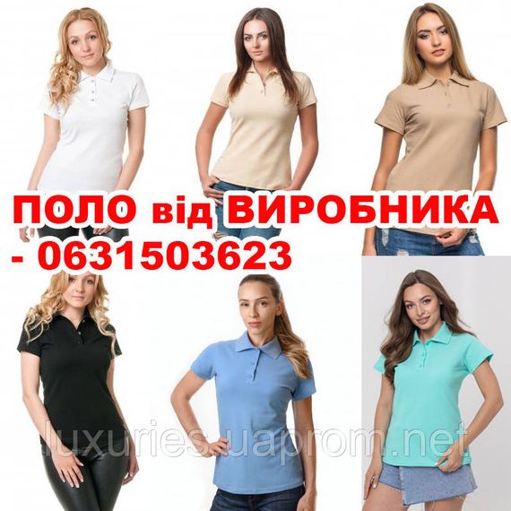 Жіночі футболки ПОЛО для персоналу – є 25 різних кольорів на вибір – власне виробництво.