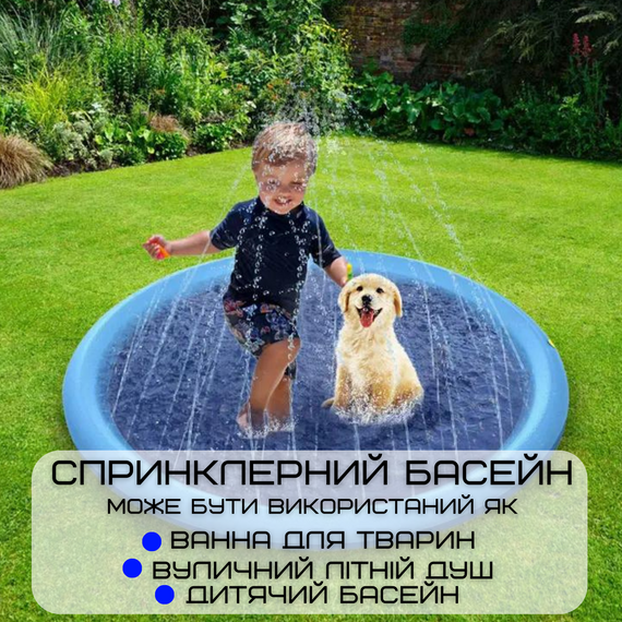 Уличный Бассейн Фонтан Для Собак 2в1 Спринклерная Нескользящая Душ Подушка 100 см | Зображення 3