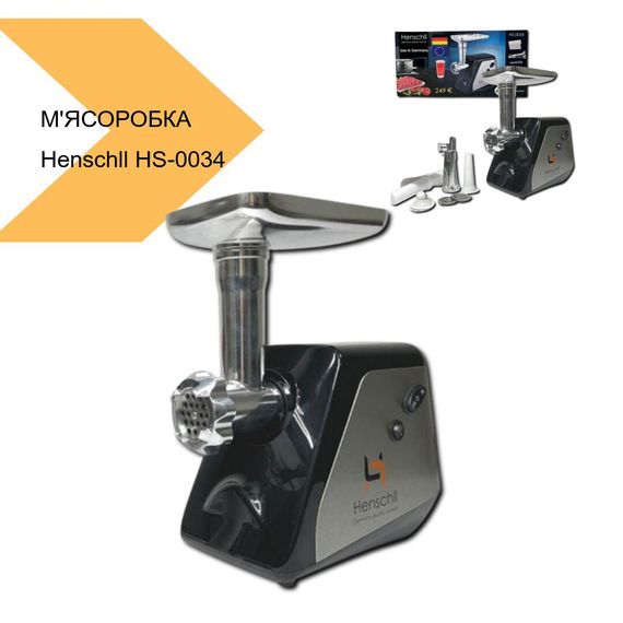 Електрична м'ясорубка з функцією соковижималки Henschll HS-0034 2500W (39886-HS-0034_1611) | Зображення 1