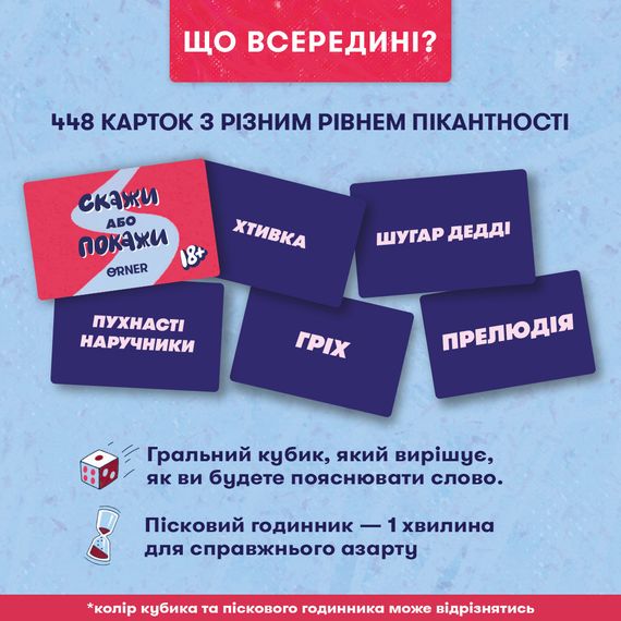 Настільна гра Скажи або Покажи 18+ | Зображення 3