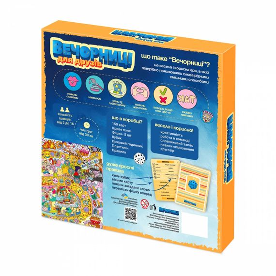 Настільна карткова гра "Вечорниці для друзів" 0102-VCHR 150 карток | Зображення 1