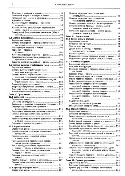 Chevrolet Lacetti Sedan. Руководство по ремонту и эксплуатации. Книга | Зображення 2