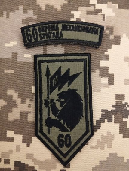 Шеврон 60 ОМБ / комплект олива з написом 60