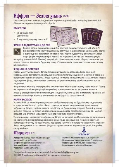 Настільна гра Картографи. Набір мап 2: Аффріл. Земля знань | Зображення 3