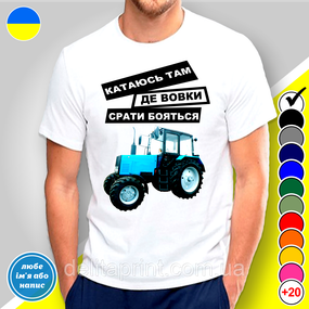 Футболка мужская с принтом "Катаюсь там где вовки ср***ть бояться!"