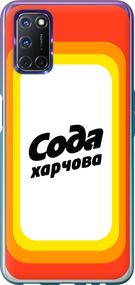 Чехол на Oppo A72 Сода UA "5639u-2011-17620"