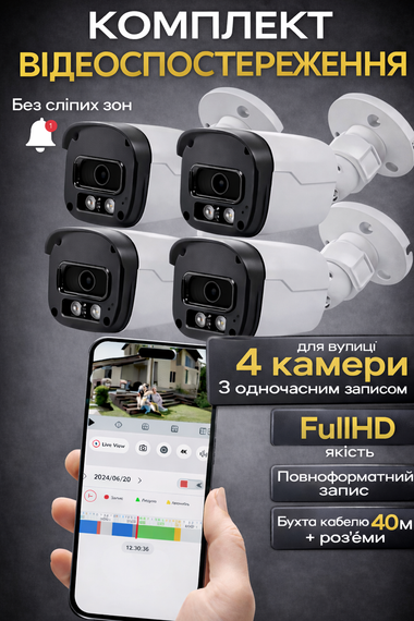 Комплект відеоспостереження DVR KIT UCAM 4 камери з реєстратором / Комплект вуличних камер з вологозахистом | Зображення 1