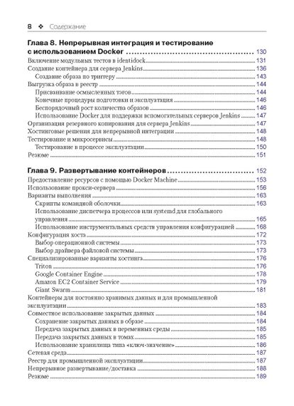 Использование Docker. Эдриен Моуэт. Книга. | Зображення 7