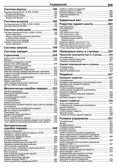 Subaru Impreza. Посібник з ремонту й експлуатації. Книга | Зображення 2