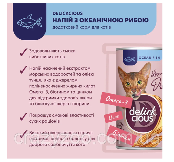 Вологий корм для котів Delickcious Напій з океанічною рибою 140 г D6251202 | Зображення 1