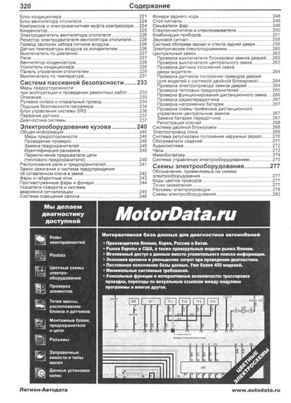 Toyota Rav4. Посібник з ремонту й експлуатації. Книга | Зображення 3