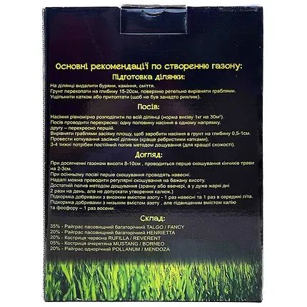 Трава газонна Повільнозростаюча 800 г ( 20-30м²) | Зображення 1