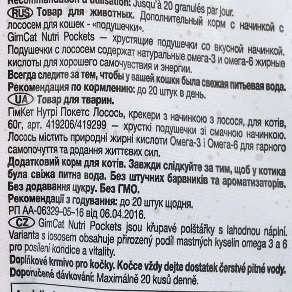 Вітамінні ласощі GimCat Nutri Pockets для котів для зміцнення імунної системи та здоров’я з лососем Омега 3/6 60 г | Зображення 2