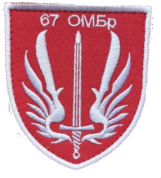 Шеврон 67 ОМБР